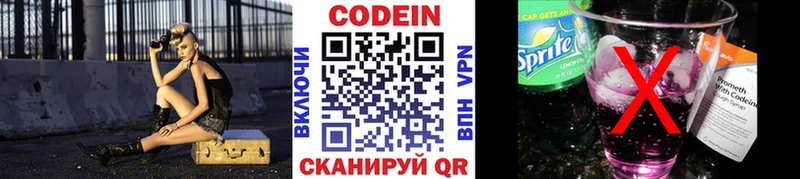 Codein напиток Lean (лин)  дарнет шоп  Энем 